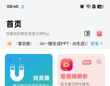 资源大师Plus V1.4.3，解锁VIP高级版