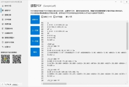 PDF去水印工具 | oPDF v2.1.60319.0 中文绿色版