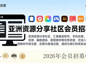 2026年会员限时招募中