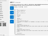 PDF去水印工具 | oPDF v2.1.60319.0 中文绿色版