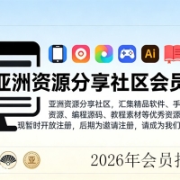 2026年会员限时招募中