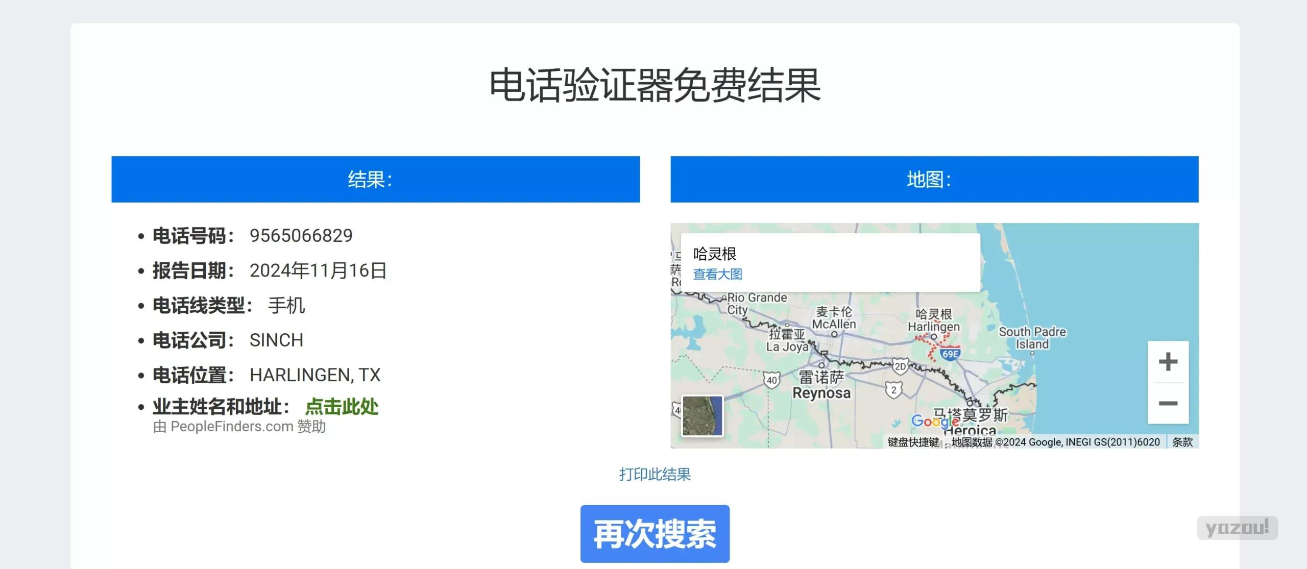 如何检测你的手机号，是不是美国实体手机号？