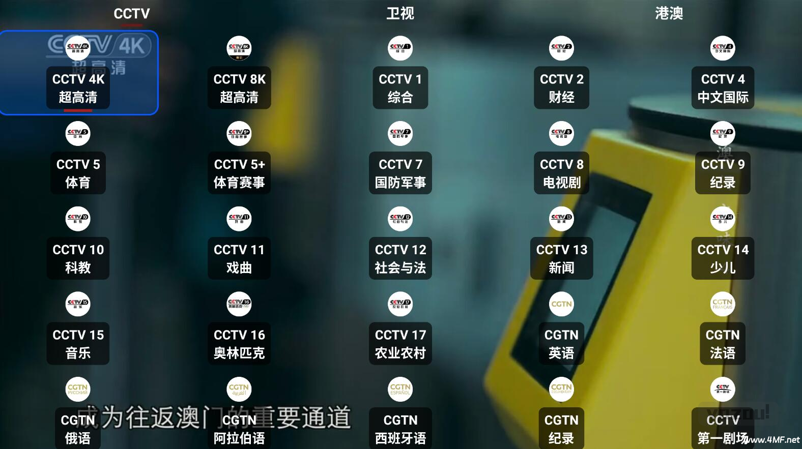 OurTV - 电视机直播软件 Github开源项目