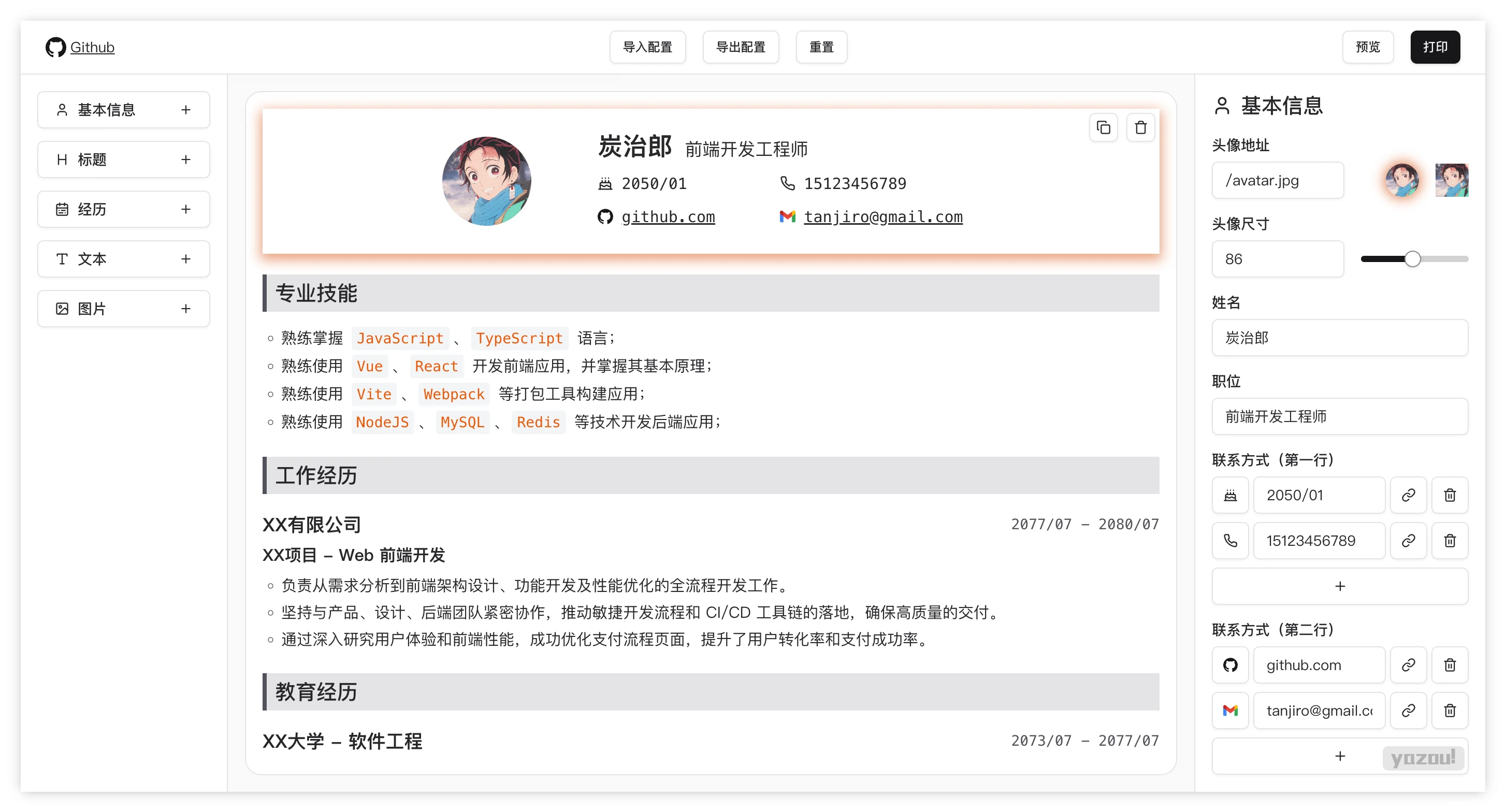 Resume Builder 在线简历生成工具 Github开源项目 dnd-resume