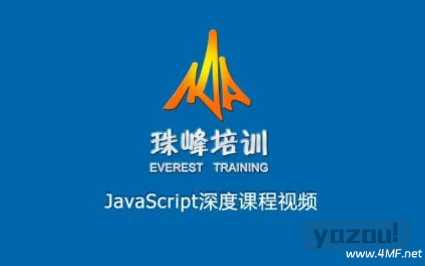 【学编程】珠峰培训-js从基础到核心原理到项目实战 全套视频 网盘下载
