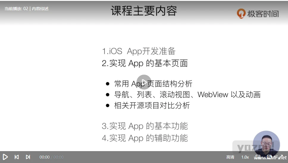 极客时间 - 从 0 开发一款 iOS App 网盘下载
