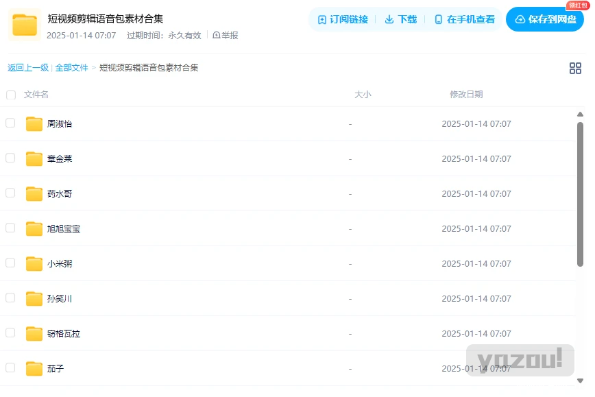 短视频剪辑语音包 素材合集 网盘下载