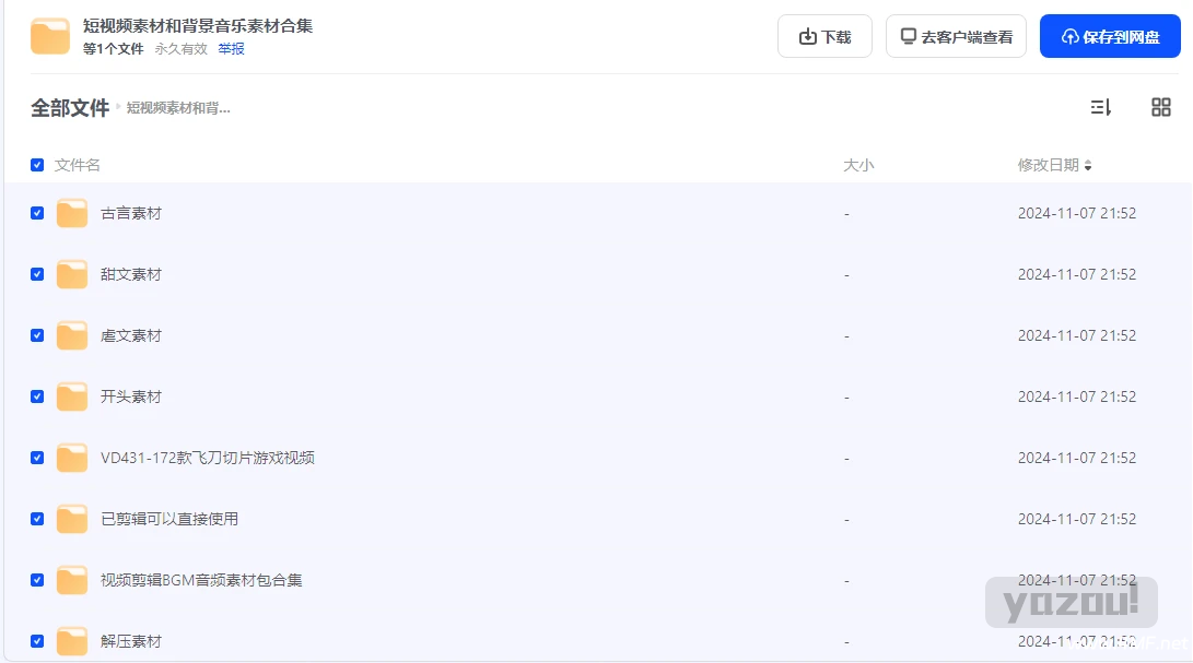 视频剪辑素材和背景音乐素材合集 网盘下载