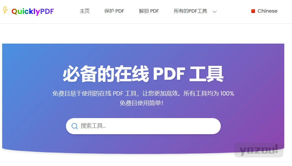 Quicklypdf.com 必备的免费在线 PDF 工具