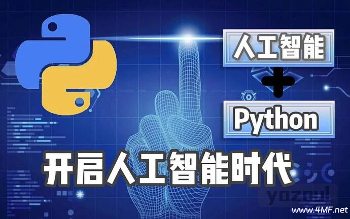 幕课网-Python3系统入门人工智能