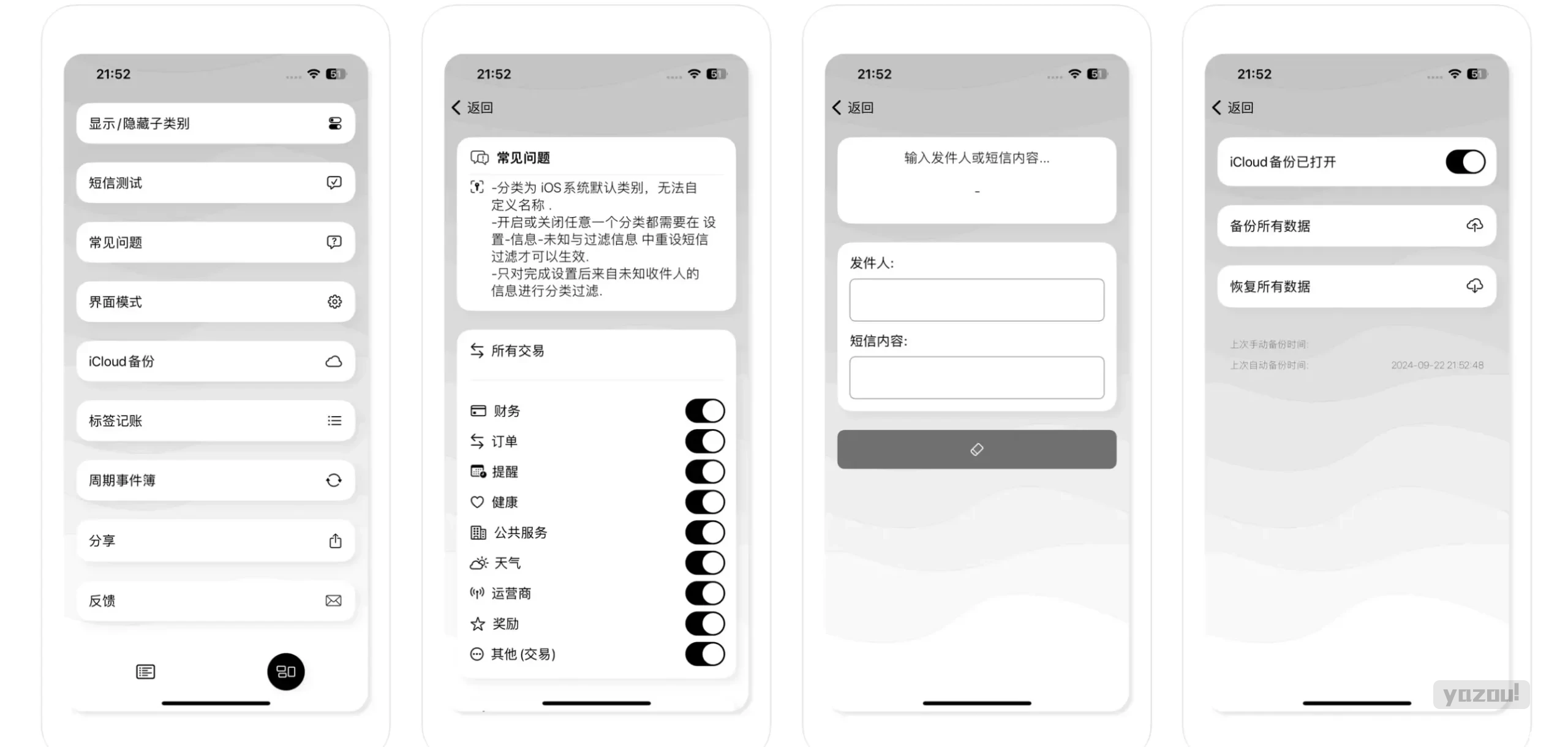 短信过滤 – 广告推销垃圾信息离线拦截分类【限免】