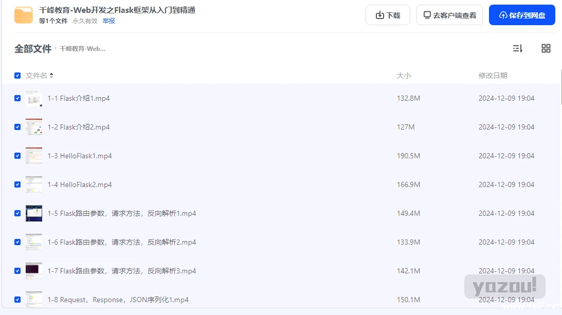 Web开发之Flask框架从入门到精通