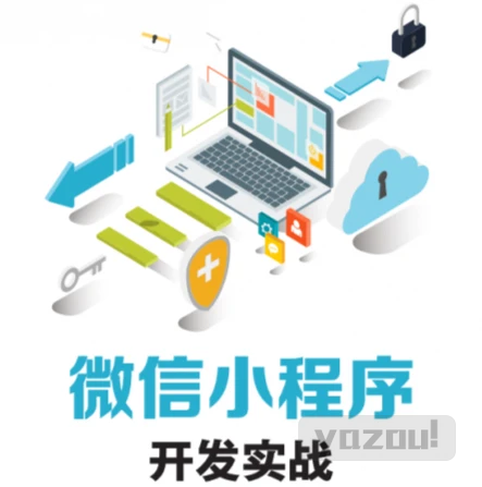 极客时间-微信小程序全栈开发实战