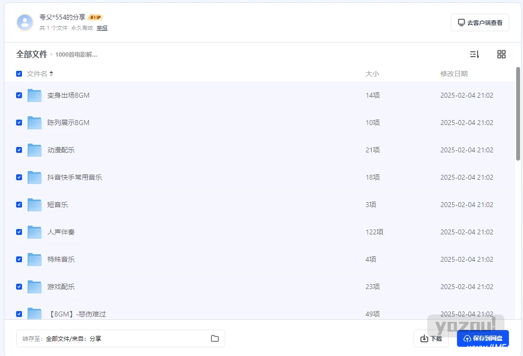 1000首电影解说背景音乐