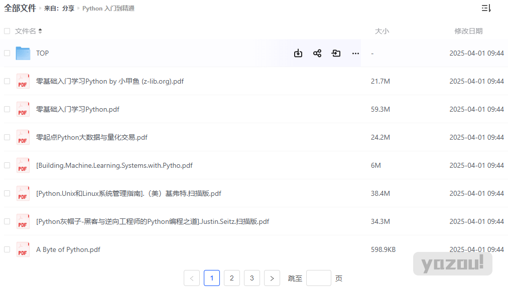 Python 入门到精通 PDF版