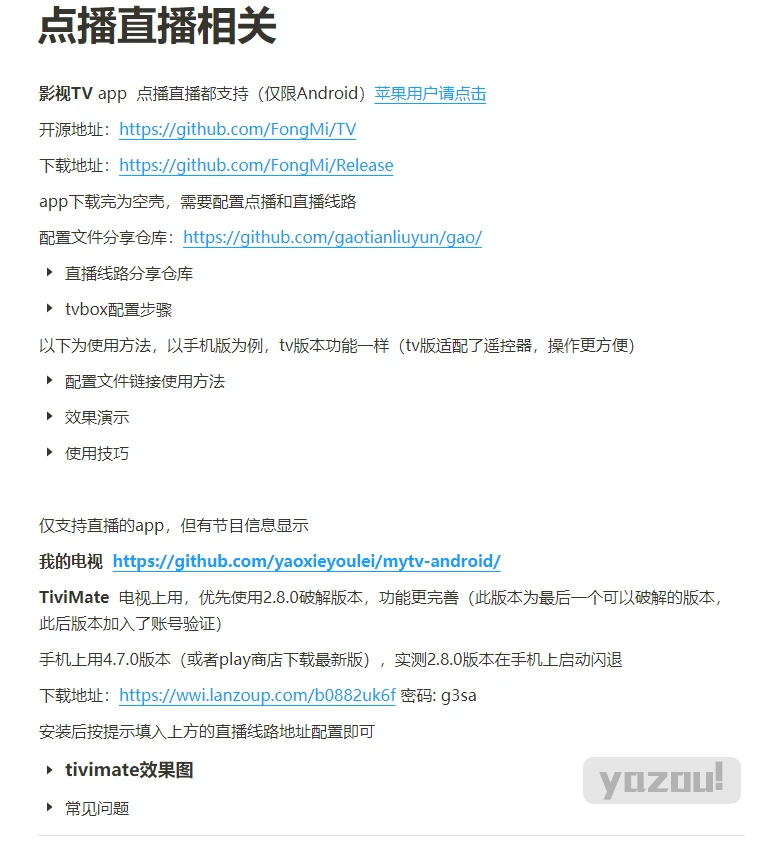 TV电视点播直播分享页面