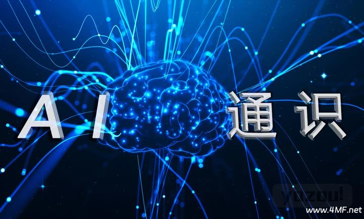 严伯钧AI精品通识课（81节课完整版）