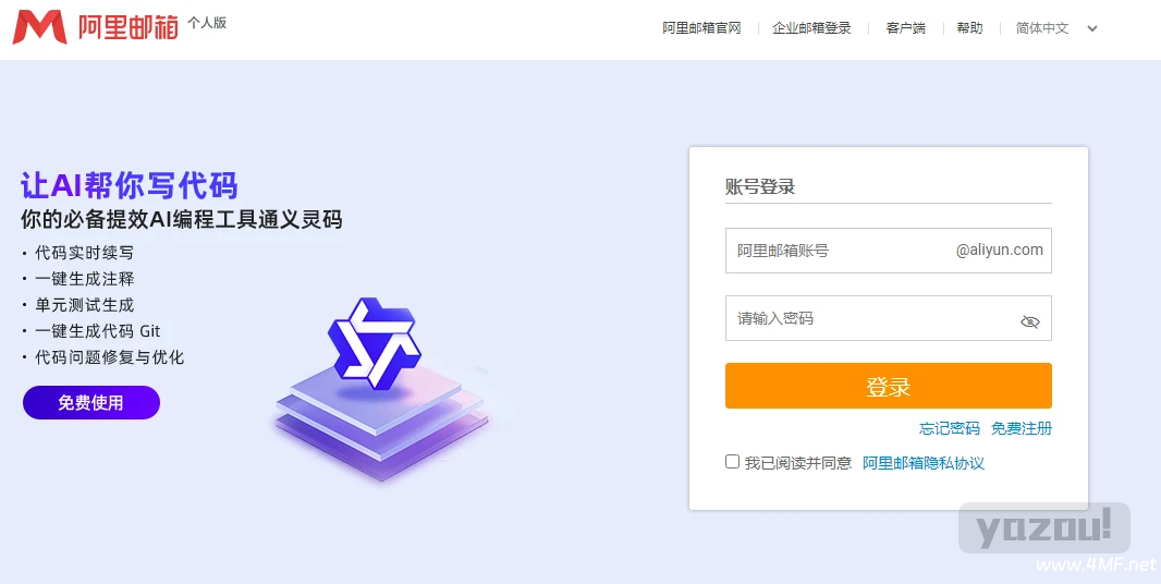 阿里云免费邮箱（@aliyun.com）,60G空间,支持 POP3 / IMAP / SMTP