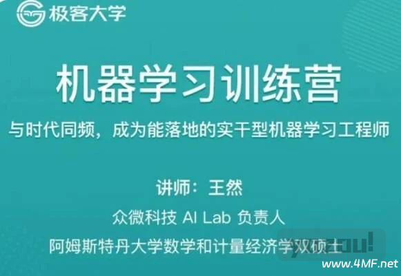 【学编程】极客时间-机器学习训练营1期