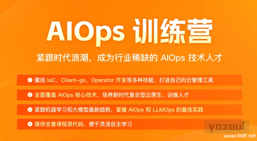 极客时间 - AIOps训练营