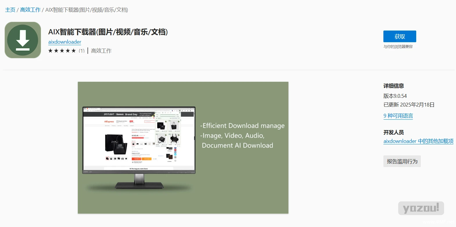 AIX智能下载器 - 浏览器插件 图片/视频/音乐/文档 无所不能的网页资源下载
