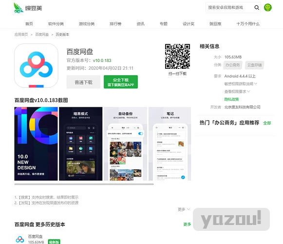 百度网盘，通过预览法进行官方满速下载