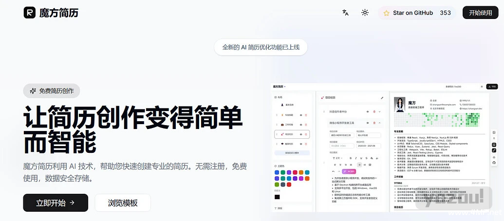 魔方简历-AI 驱动的简历编辑器 Github开源项目