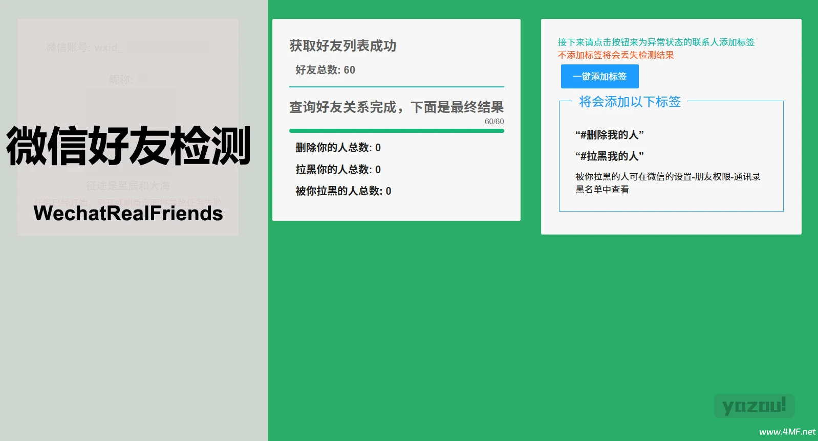 WechatRealFriends-一键查出谁删了你微信,Github开源项目