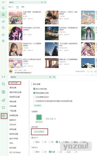 落雪音乐2025满血复活版！内置十一条优质音源！