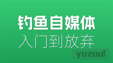 如何拍摄剪辑钓鱼短视频自媒体