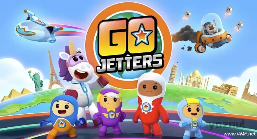 BBC地理启蒙动画《全球探险冲冲冲 Go Jetters (中文版) 》
