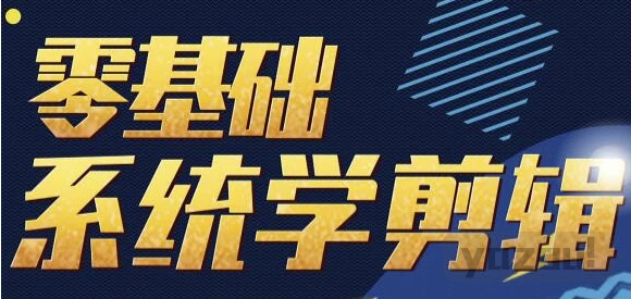 视频剪辑师训练营