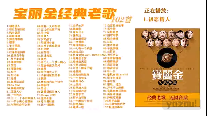 《宝丽金黑胶典藏》90年代的宝丽金经典老歌，流金岁月的经典。