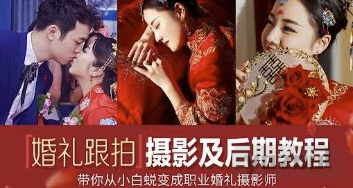 摩吉影像：婚礼摄影教程合集