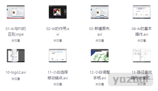 零基础入门Illustrator - 带课件素材