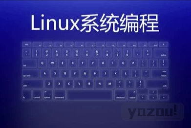 【学编程】Linux系统编程