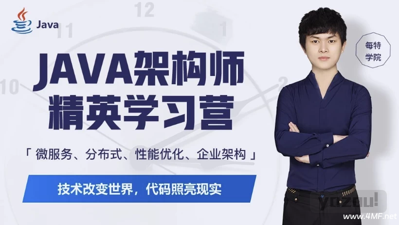 【学编程】每特教育 – 全新Java进阶课 第九期 - 带源码课件