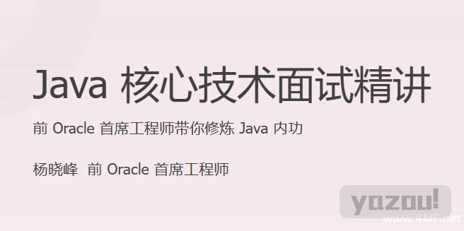 【学编程】Java 核心技术面试精讲（完结）