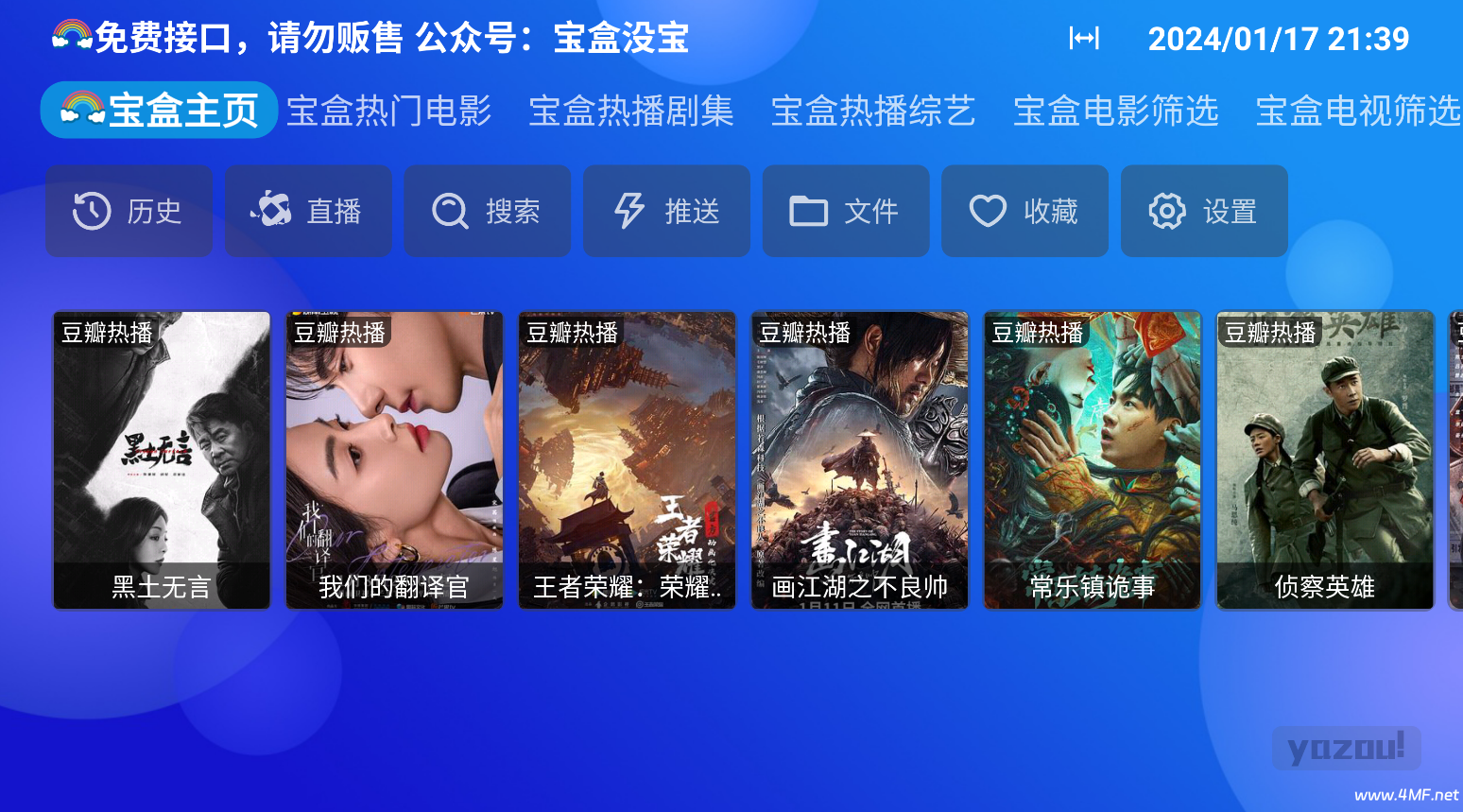 月光宝盒PLUS版 v0309电视端影视平台-内置直播+点播源版-免费追剧