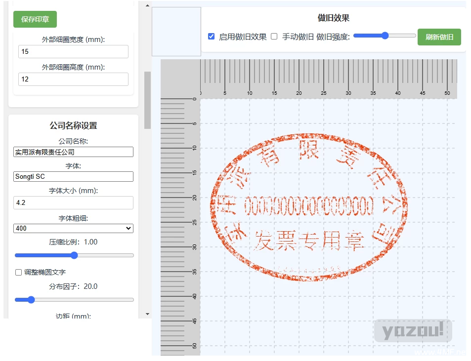 DrawStampUtils-免费开源的在线电子印章生成工具