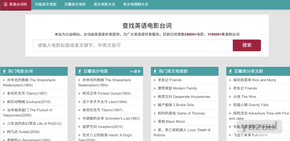 英语台词社：免费在线查找英语电影台词