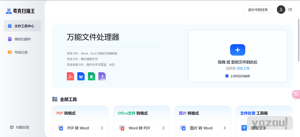 夸克扫描网页版，可将图片转换为扫描文件，文字提取限时免费