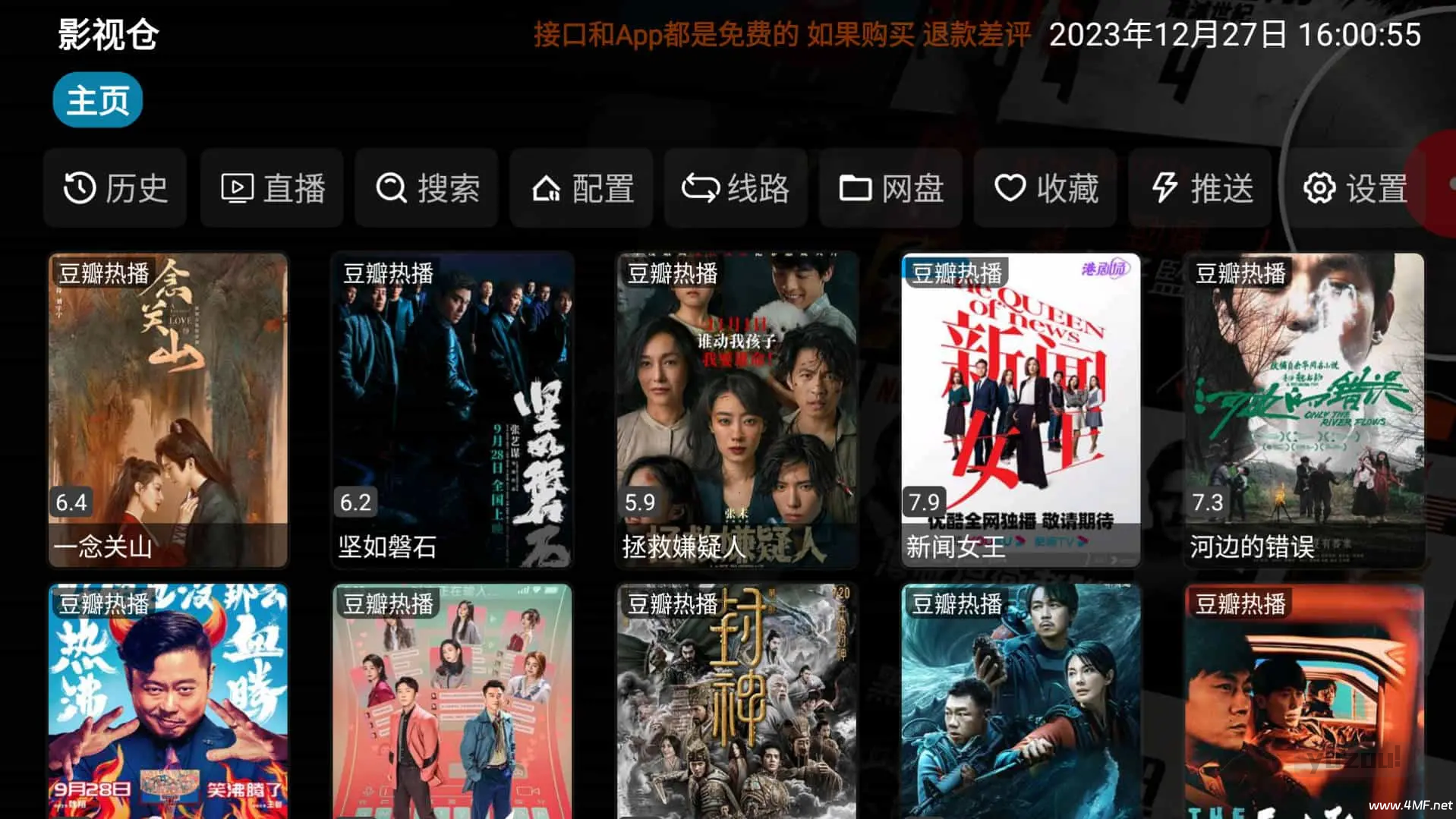 影视仓 v6.0.7 去广告版