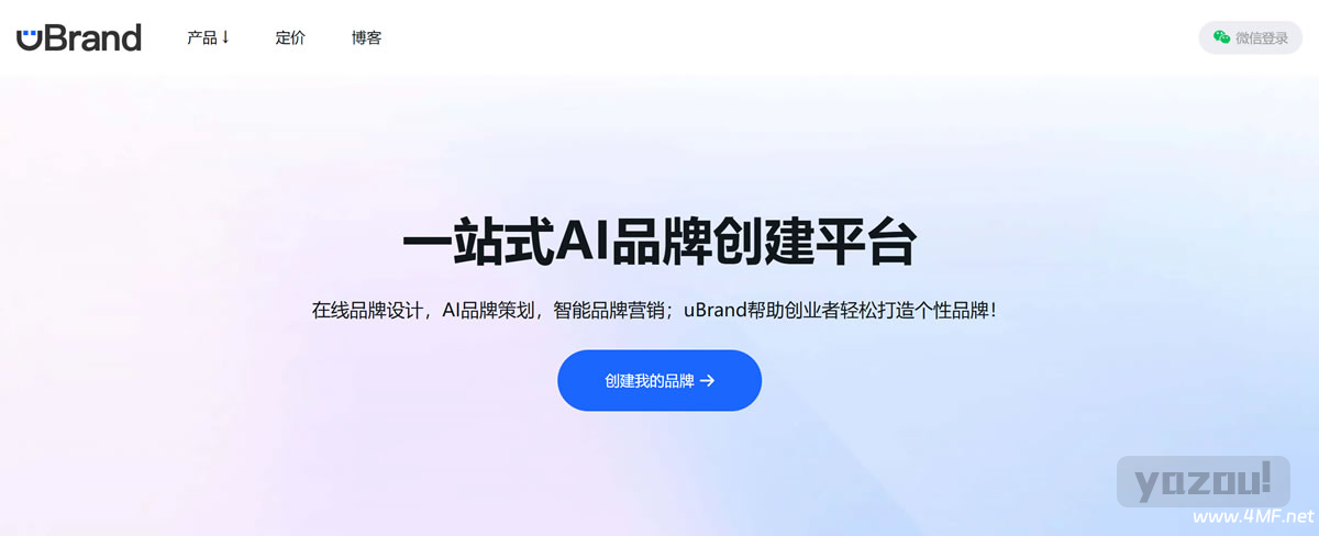 uBrand基于AI的免费在线VI及LOGO设计制作