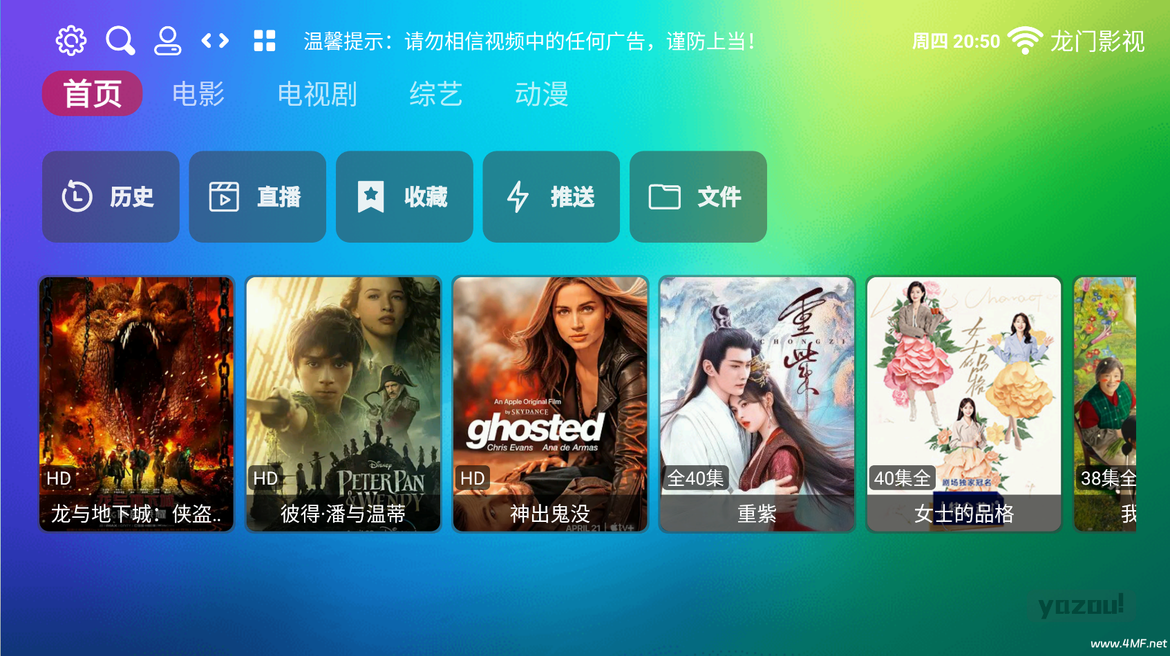 龙门影视TV版 v2.3.7 -电视点播+直播软件