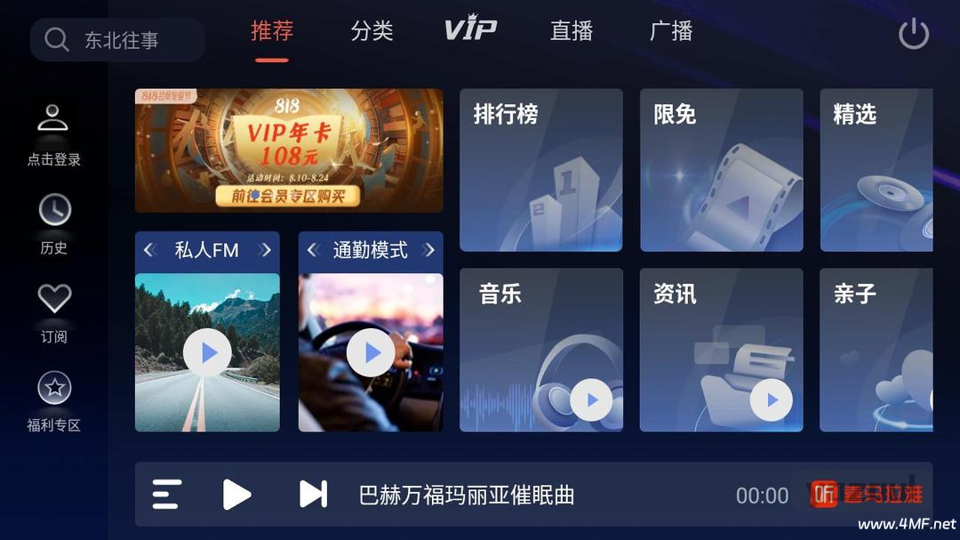喜马拉雅FM 车机版 VIP绿色版 v6.2.0.06