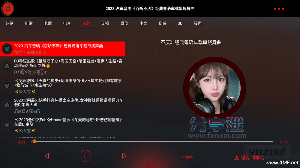 车载DJ v1.25 修复版