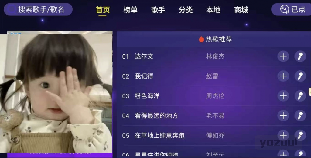 家庭KTV v1.15 支持手机扫码点歌 解锁高级版