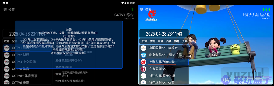OurTV我们的电视 v3.9.1| 全新版本修复卡顿，免费高清内置直播源TV电视直播软件