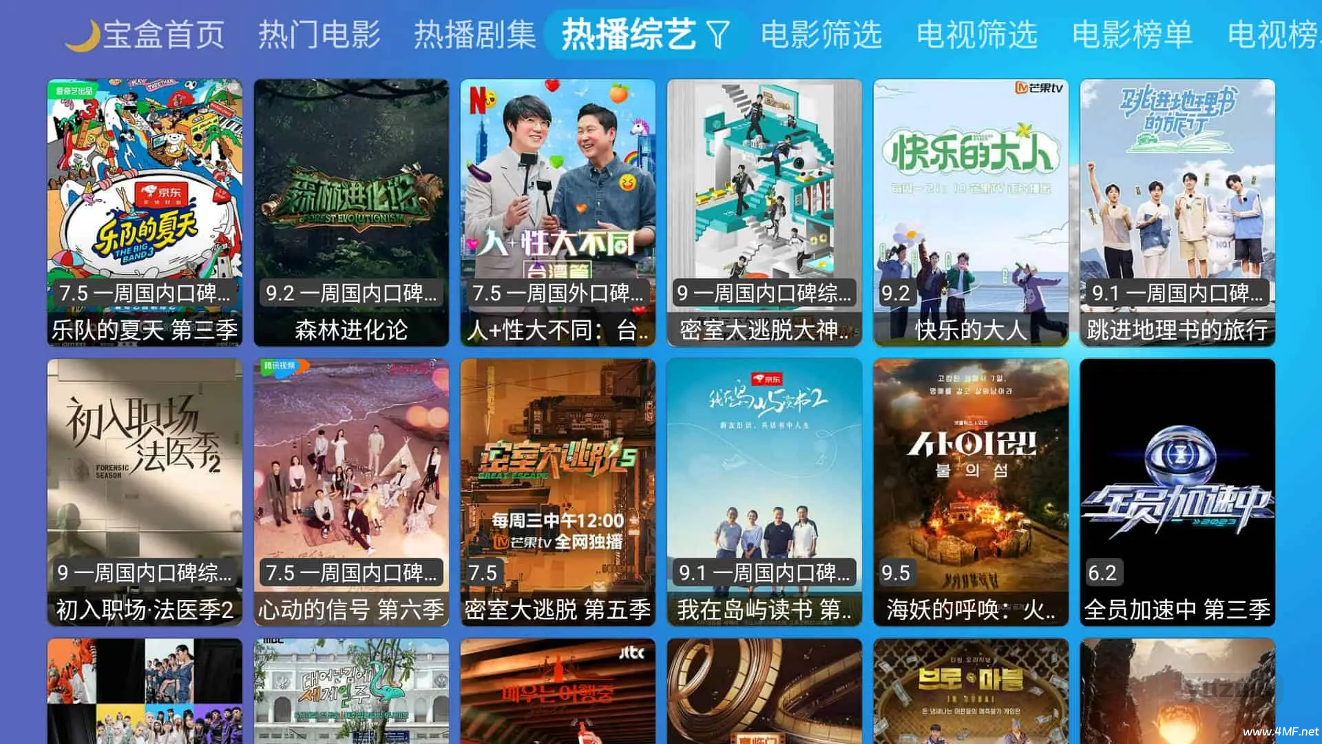 月光宝盒 PLUS/MAX v1022 精彩的影视免费追剧平台，内置直播+点播源版